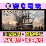 【WC電玩】PC 美麗新世界 ANNO 1800 含1～4季票DLC 中文完整版 STEAM / UPLAY離線版