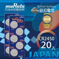 在飛比找特力屋線上購物優惠-[特價]村田電池CR2450鋰電池 20入