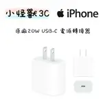 APPLE原廠 20W USB-C 電源轉接器