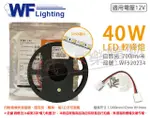 舞光 LED-50NA12V-N 5050 40W 12V 4000K 自然光 5米 軟條燈 3M背黏 _ WF520234