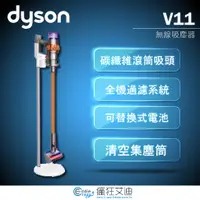 在飛比找蝦皮購物優惠-【😘E & D 😗 家電專售 】 新一代 Dyson V11
