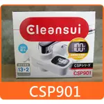 日本原裝 CLEANSUI 三菱 CSP901 頂級淨水器 濾水器 另有 CSP601 MD101 CSP801