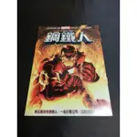 全新影片《鋼鐵人劇場版》DVD 全台票房破億 美國MARVEL 超級英雄【鋼鐵人】動畫版