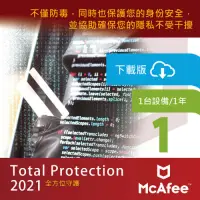 在飛比找Yahoo奇摩購物中心優惠-(下載版)McAfee Total Protection 2