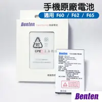 在飛比找松果購物優惠-Benten奔騰 F60/F62/ F65/F68/F72/