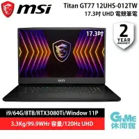 在飛比找樂天市場購物網優惠-【最高22%回饋 5000點】MSI 微星 Titan GT