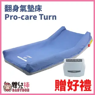 嬰兒棒 APEX雅博翻身氣墊床Pro-care Turn 贈好禮 雅博氣墊床 醫療用氣墊床 防褥瘡氣墊床 防褥瘡床墊