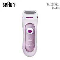 在飛比找樂天市場購物網優惠-德國百靈 BRAUN 刮式美體刀 LS5160