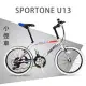 SPORTONE U13 20吋21速 451輪組 前輪快拆 SHIMANO指撥煞變合一小徑車