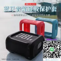 在飛比找露天拍賣優惠-喇叭架適用JBL GO3藍芽音響硅膠套音樂金磚3代音箱保護套