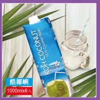 在飛比找PChome24h購物優惠-【KOH COCONUT】酷椰嶼100%純椰子水(美式賣場)