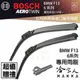 BOSCH BMW F13 6系列 11年~ 歐規專用雨刷 免運 贈潑水劑 26 17 兩入