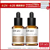 在飛比找蝦皮商城優惠-DR.WU 1.5%EGF彈力賦活精華15ML(買一送一)