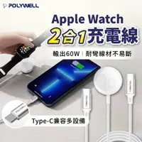 在飛比找蝦皮商城精選優惠-【POLYWELL✨正品保證】二合一 Apple Watch