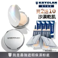 在飛比找momo購物網優惠-【KRYOLAN 歌劇魅影】燦妍無瑕粉底X2