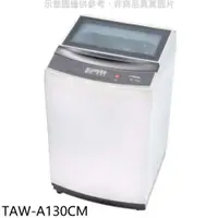 在飛比找蝦皮購物優惠-《再議價》大同【TAW-A130CM】13公斤洗衣機(含標準