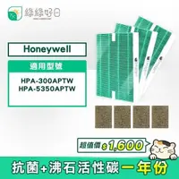 在飛比找PChome24h購物優惠-綠綠好日 抗菌 一年份濾芯濾網組 適 Honeywell H