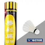 【H.Y SPORT】VICTOR 勝利牌 羽球 比賽級 羽毛球 (12入) 白蓋