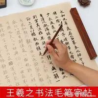 在飛比找樂天市場購物網優惠-王羲之蘭亭序行書圣教序初學者描紅小楷毛筆字帖練習宣紙千字文入