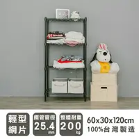 在飛比找樂天市場購物網優惠-波浪架/收納架 輕型 60x30x120cm 四層烤黑收納架