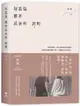 每道傷，都是活著的證明【城邦讀書花園】