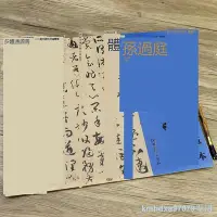 在飛比找Yahoo!奇摩拍賣優惠-孫過庭 二 書譜 曆代書法名家大圖範本 孫過庭毛筆書法字帖繁