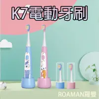 在飛比找蝦皮商城精選優惠-【ROAMAN羅曼】k7電動牙刷 兒童電動牙刷 幼兒電動牙刷