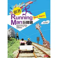 在飛比找蝦皮商城優惠-跟著Running Man玩韓國