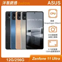 在飛比找洋蔥網通優惠-ASUS Zenfone 11 Ultra (12G/256