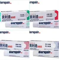 在飛比找樂天市場購物網優惠-義大利 Biorepair Plus 貝利達加強型牙膏 75