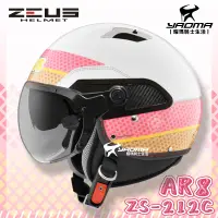 在飛比找樂天市場購物網優惠-贈好禮 ZEUS安全帽 ZS-212C AR8 白粉紅 亮面