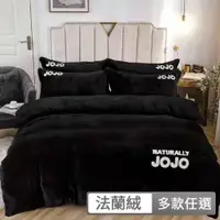 在飛比找蝦皮商城優惠-JOJO 法蘭絨毛巾繡床包被套組 (雙人/加大/特大) 防靜