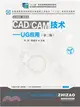 CAD/CAM技術：UG應用(第二版)（簡體書）