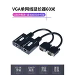 高清VGA單網線延長器60米 VGA轉RJ45延長60米傳輸 電腦監控60米延長 一對使用1080P