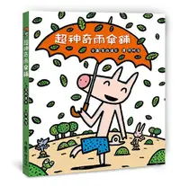 在飛比找蝦皮商城優惠-超神奇雨傘鋪/宮西達也 eslite誠品