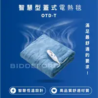 在飛比找屈臣氏網路商店優惠-BIDDEFORO BIDDEFORD智慧型蓋式電熱毯 OT