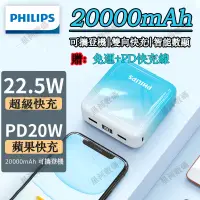 在飛比找蝦皮購物優惠-【出差神器】PHILIPS 飛利浦行動電源 200000mA