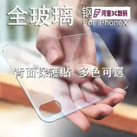 在飛比找Yahoo!奇摩拍賣優惠-適用於IPhone12 XS MAX玻璃背貼 背膜 鋼化玻璃