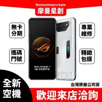 在飛比找Yahoo!奇摩拍賣優惠-全新空機ASUS ROG Phone 7 Ultimate 