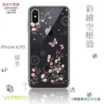 IPHONE X/XS_『郁李花』施華洛世奇 水鑽 SWAROVSKI 空壓 彩繪 TPU 手機殼