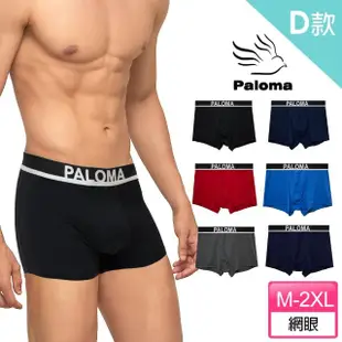 【Paloma】6件組/透氣涼感系列平口褲.男內褲.四角褲(石墨烯內褲.莫代爾內褲.網眼.冰絲.4款任選)