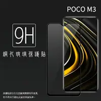 在飛比找樂天市場購物網優惠-MI 小米 POCO M3 M2010J19CG 滿版 鋼化