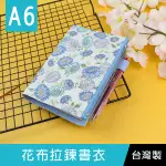 【限定版】珠友 SC-05066 A6/50K 花布(單筆插)拉鍊書衣/書皮書套/本子保護套-01白底藍菊