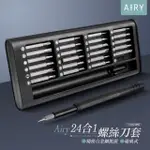 【AIRY 輕質系】24合1精修磁吸螺絲刀套裝(螺絲起子 / 維修工具 / 手機維修螺絲起子組)