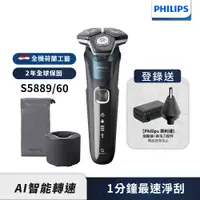 在飛比找誠品線上優惠-送AVEDA旅行組【Philips飛利浦】S5889/60全