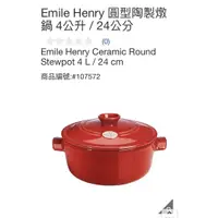 在飛比找蝦皮購物優惠-瑞比🐰 Emile Henry 圓型陶製燉鍋 4公升 / 2