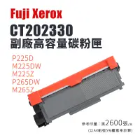 在飛比找蝦皮商城優惠-Fuji Xerox CT202330 副廠黑色相容碳粉匣｜