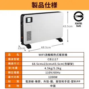 【日本TAIGA】WIFI渦輪瞬熱式暖房機 CB1117 過BSMI商標局認證字號R34785 寒流 速熱 電暖器