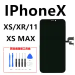 高階原廠品質 螢幕總成 IPHONE X XR XS MAX IPHONEX IPHONEXR IPHONEXS 面板