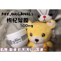 在飛比找蝦皮購物優惠-🦘澳洲代購 義大利 My Organics枸杞奇蹟髮膜 枸杞